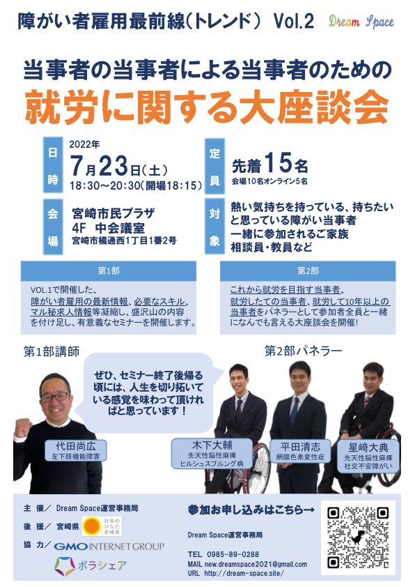 【2022年7月開催】障がい者雇用最前線（トレンド） Vol.2　 「当事者の当事者による当事者のための大座談会」