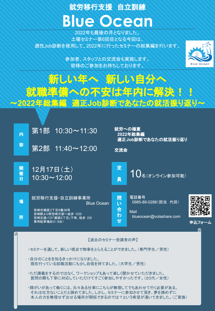 【2022年12月開催】「新しい年へ　新しい自分へ　就職準備への不安は年内に解決！！」