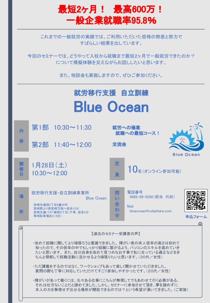 【2023年1月開催】「就労への極意〜就職への最短コース〜」