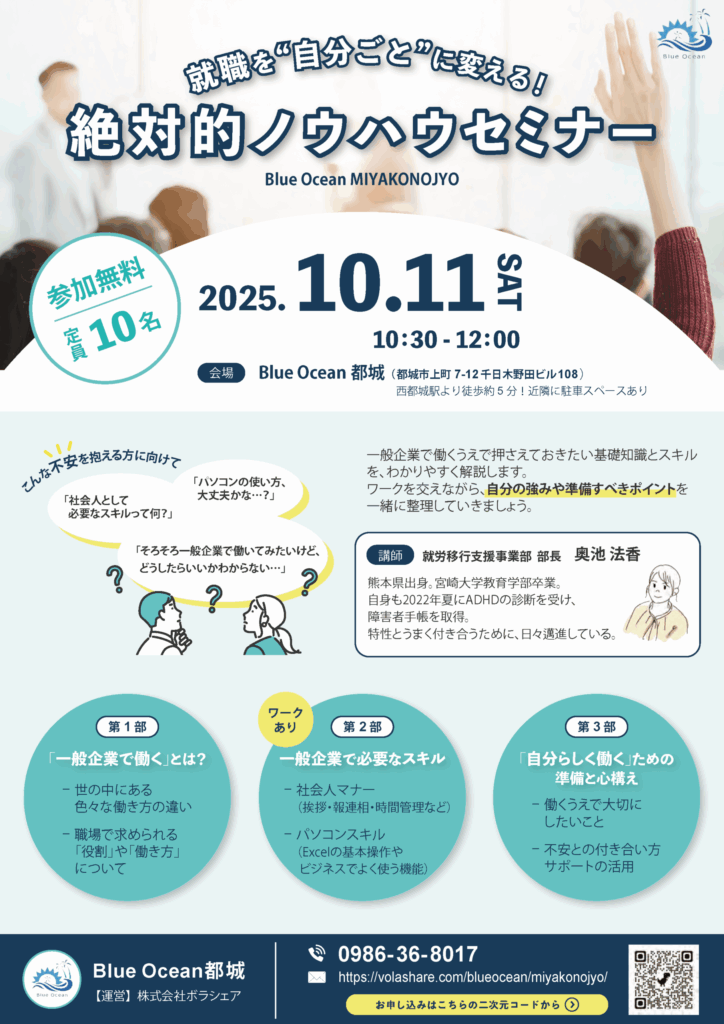 【2025年10月開催】『就職を“ 自分ごと” に変える！絶対的ノウハウセミナー』