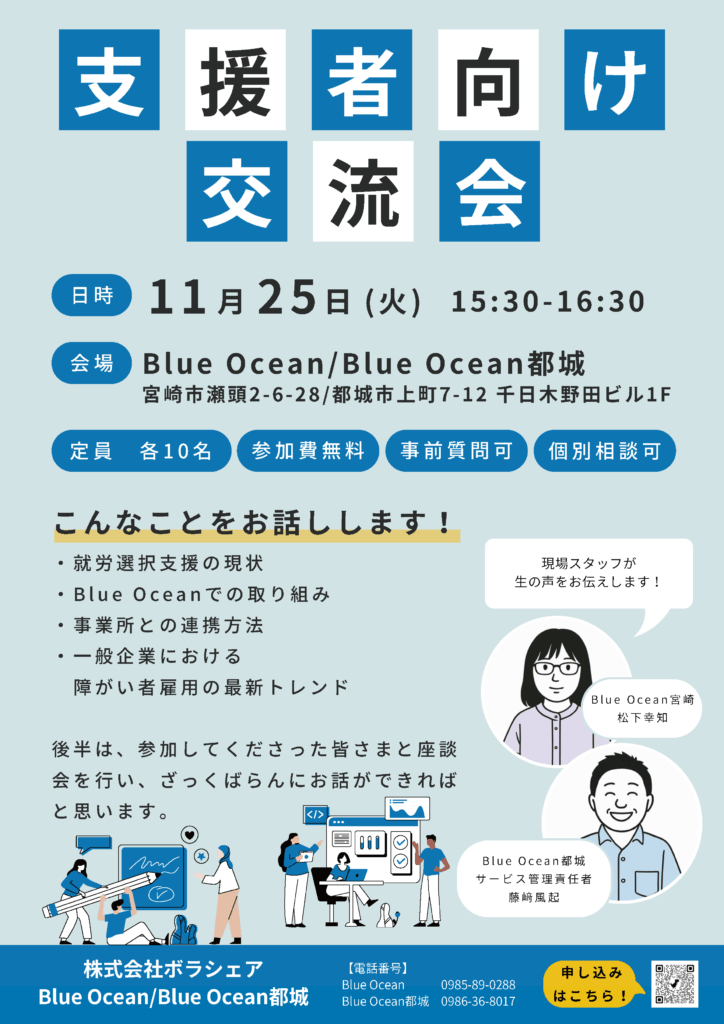 【2025年11月開催】支援者向け交流会